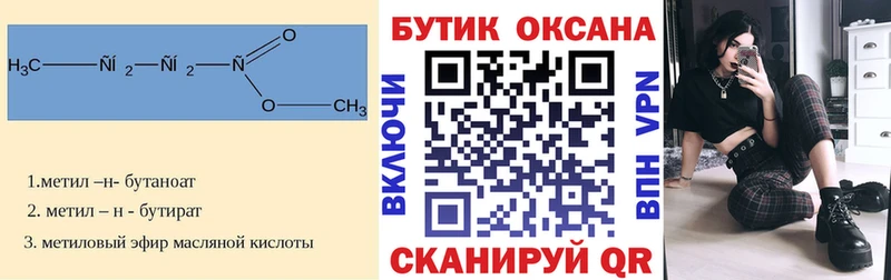 Бутират вода  Купить закладки  Рассказово 