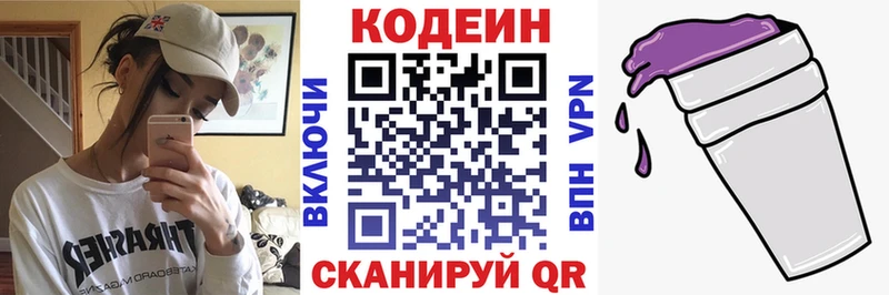 Кодеин Purple Drank  Купить где  Рассказово 
